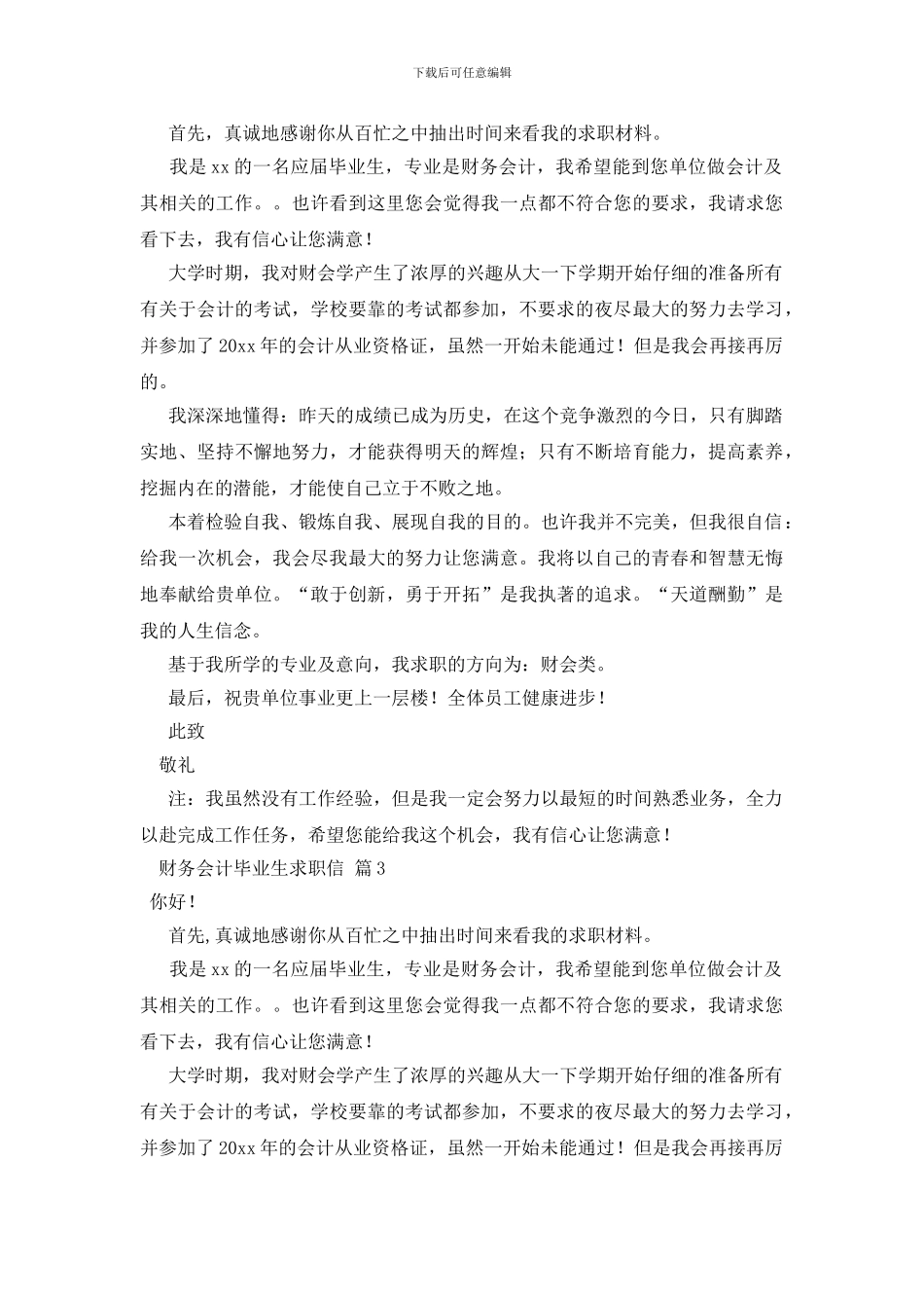 财务会计毕业生求职信范文集锦八篇_第2页