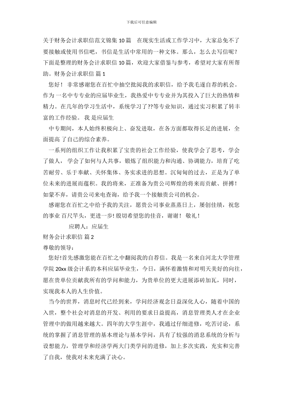 财务会计求职信_第2页