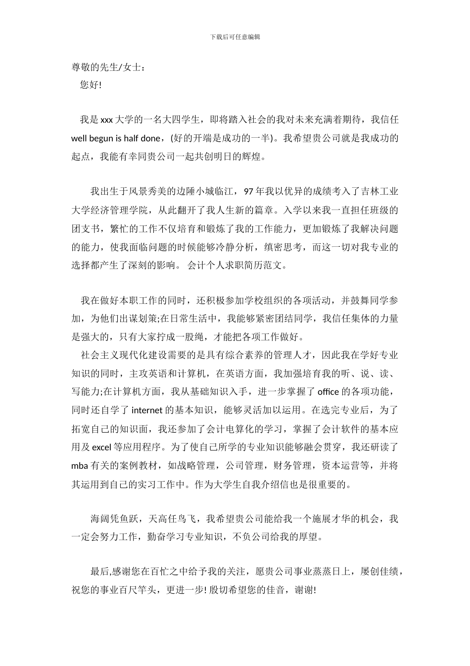 财务会计求职信范文4篇_第3页