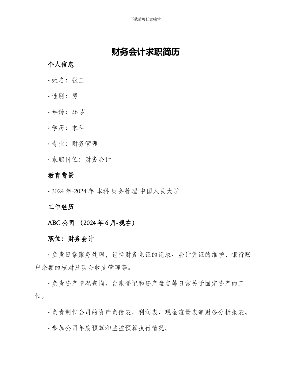 财务会计求职简历_第1页