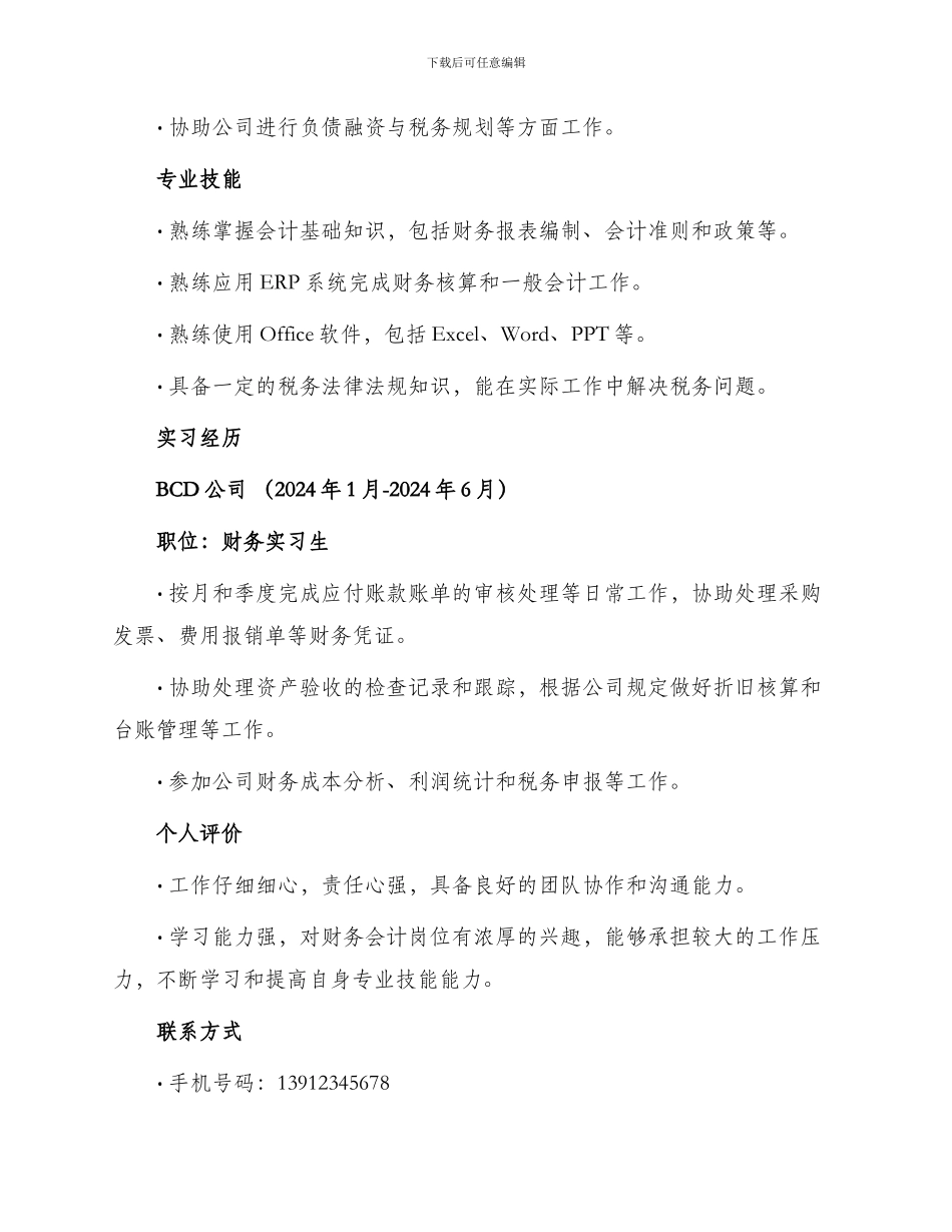 财务会计求职简历_第2页