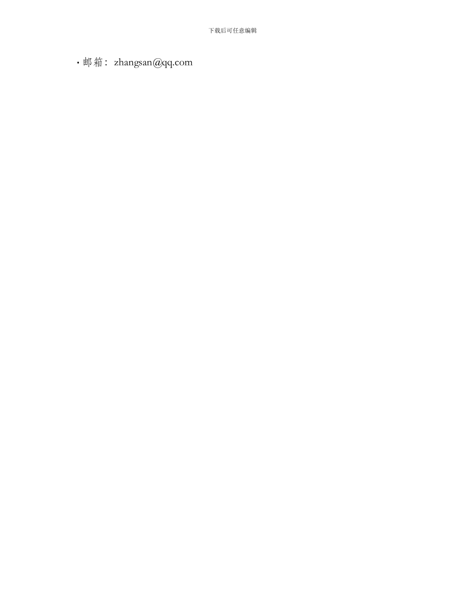 财务会计求职简历_第3页