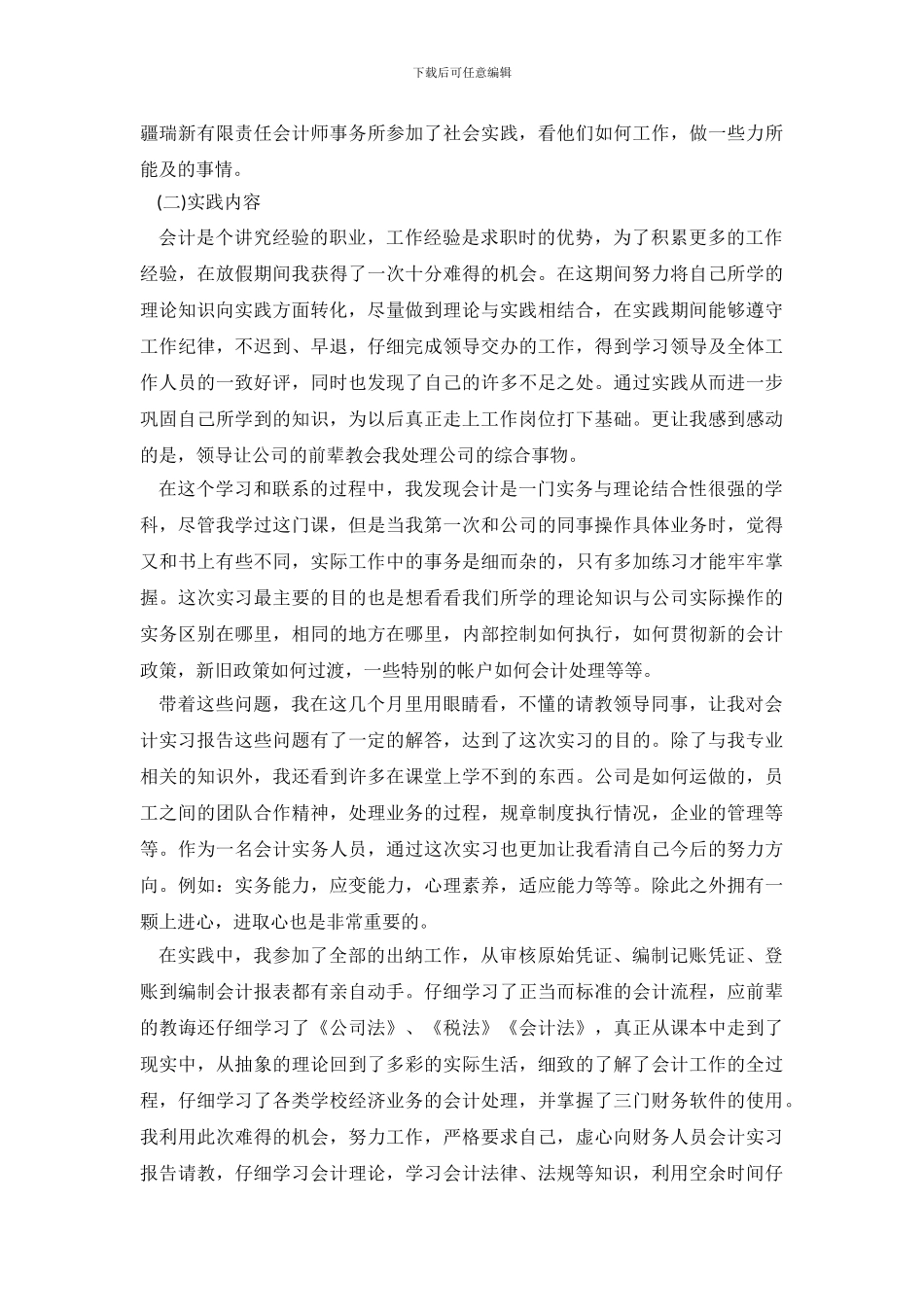 财务会计的社会实践调查报告_第3页