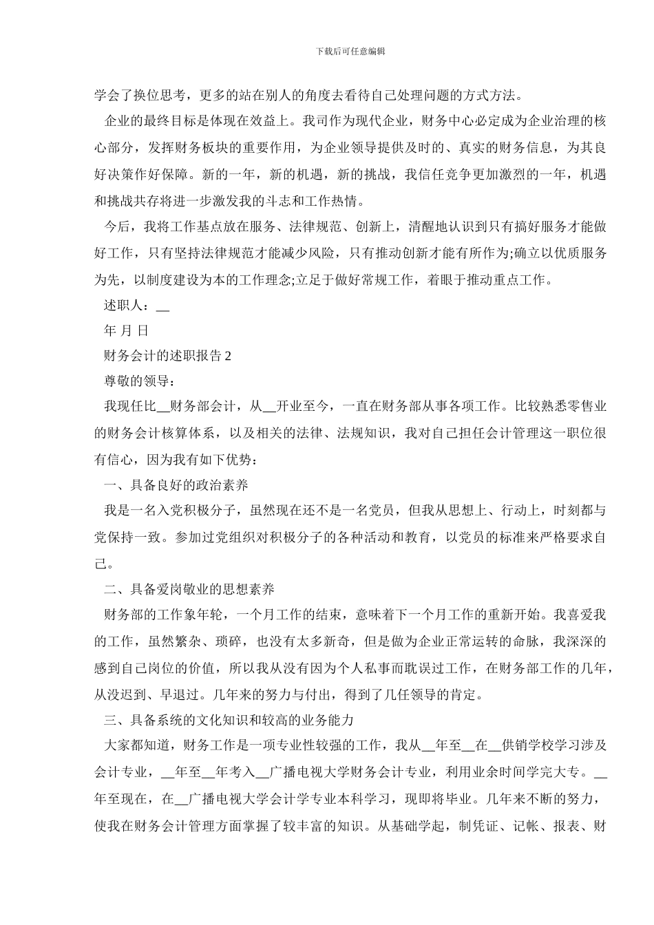 财务会计的述职报告_第2页