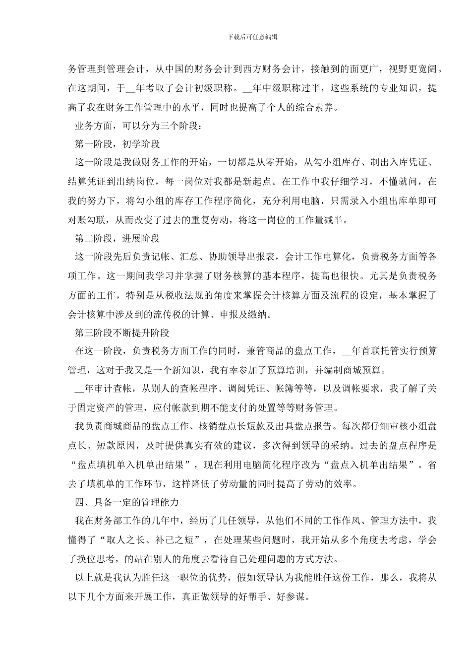 财务会计的述职报告_第3页