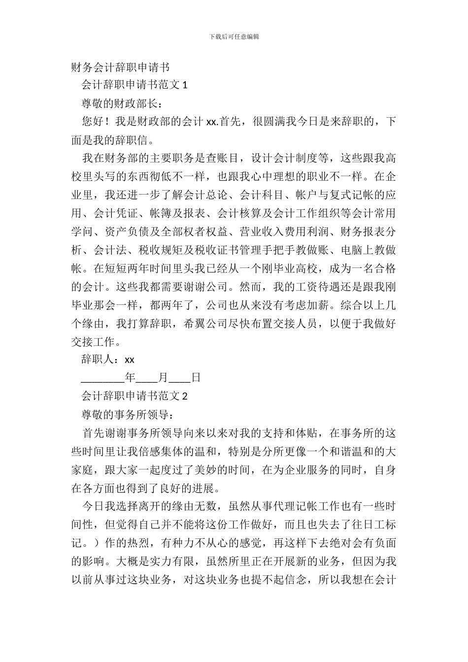 财务会计辞职申请书_第2页