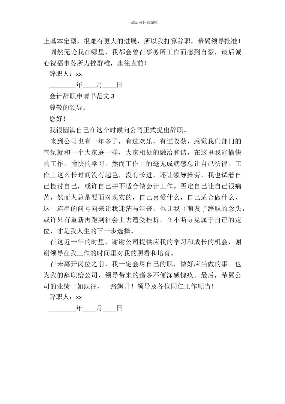 财务会计辞职申请书_第3页