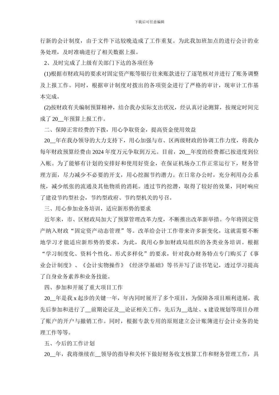 财务会计述职报告精选范文5篇_第2页