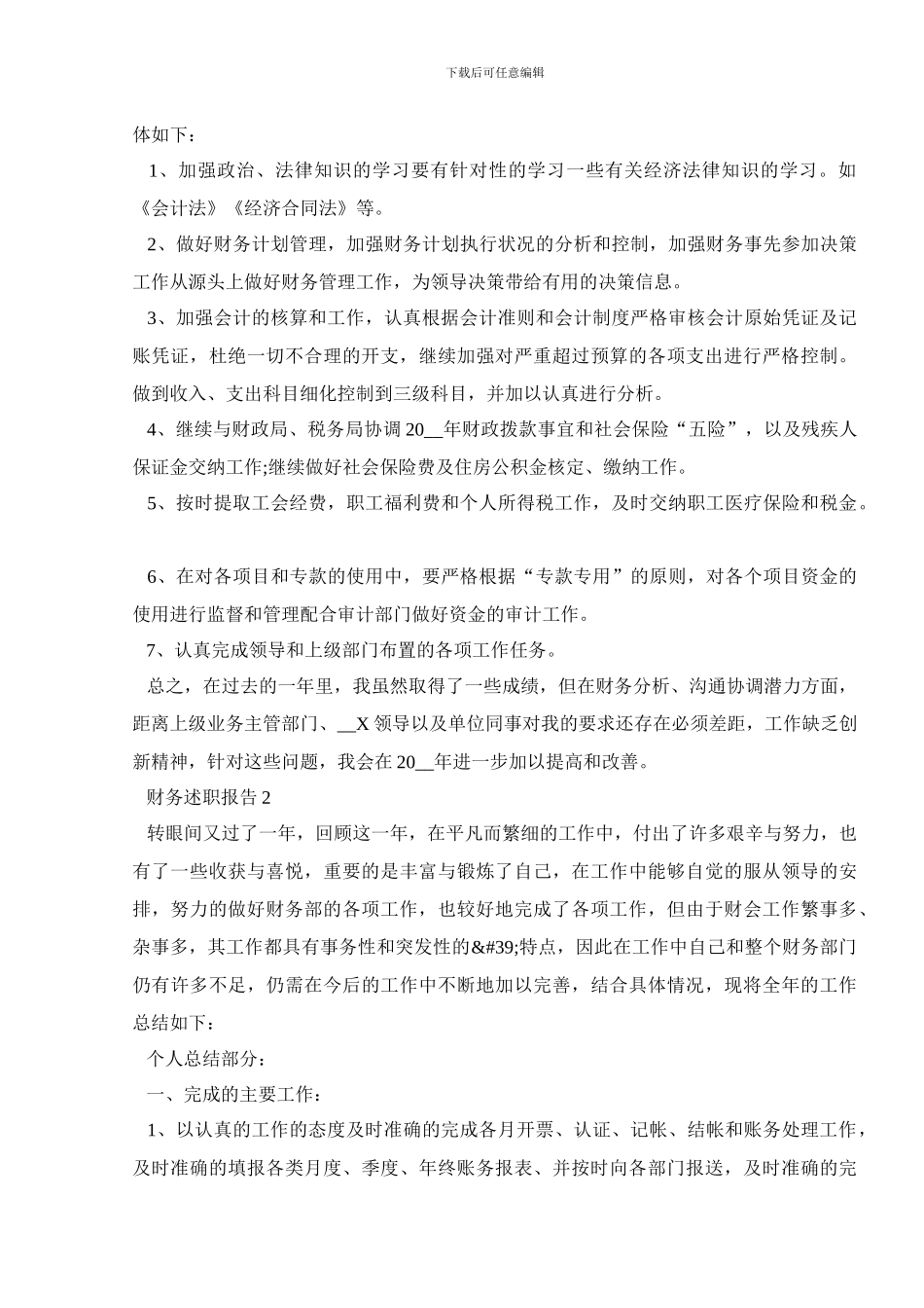 财务会计述职报告精选范文5篇_第3页