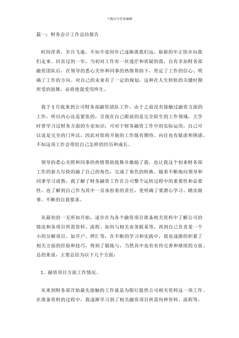 财务会计终总结_第2页