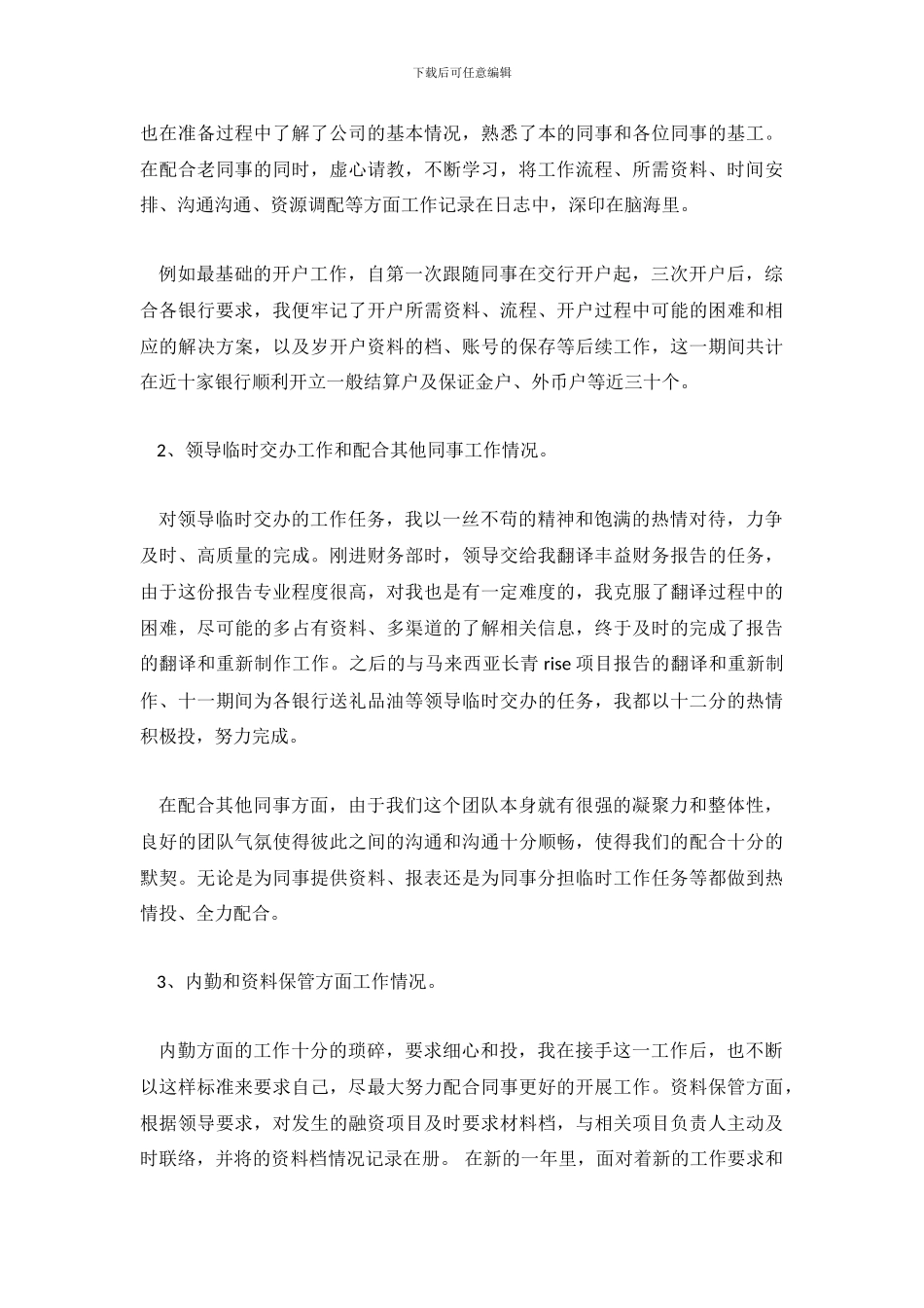 财务会计终总结_第3页