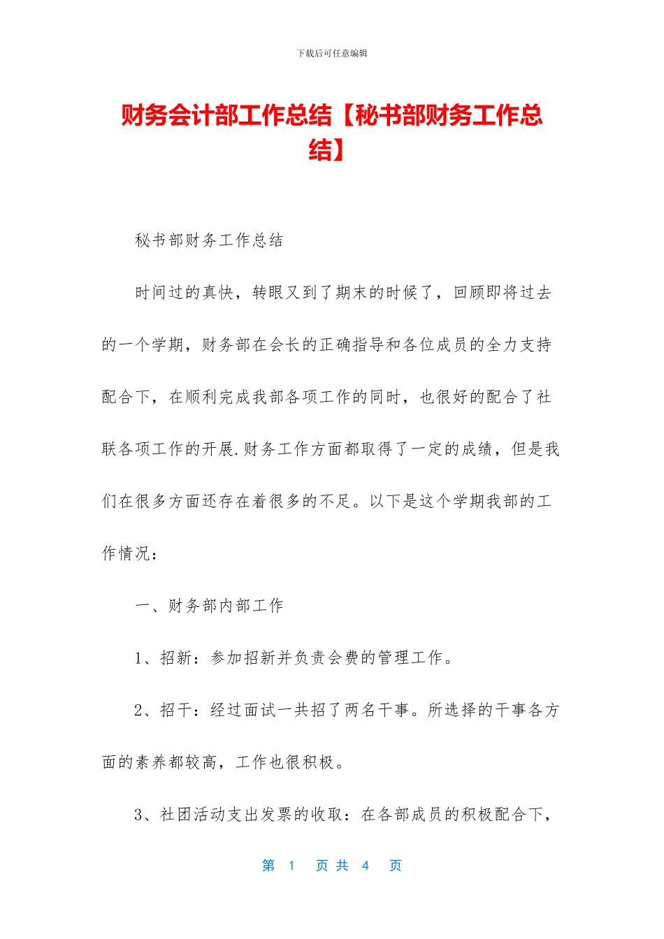 财务会计部工作总结_第1页