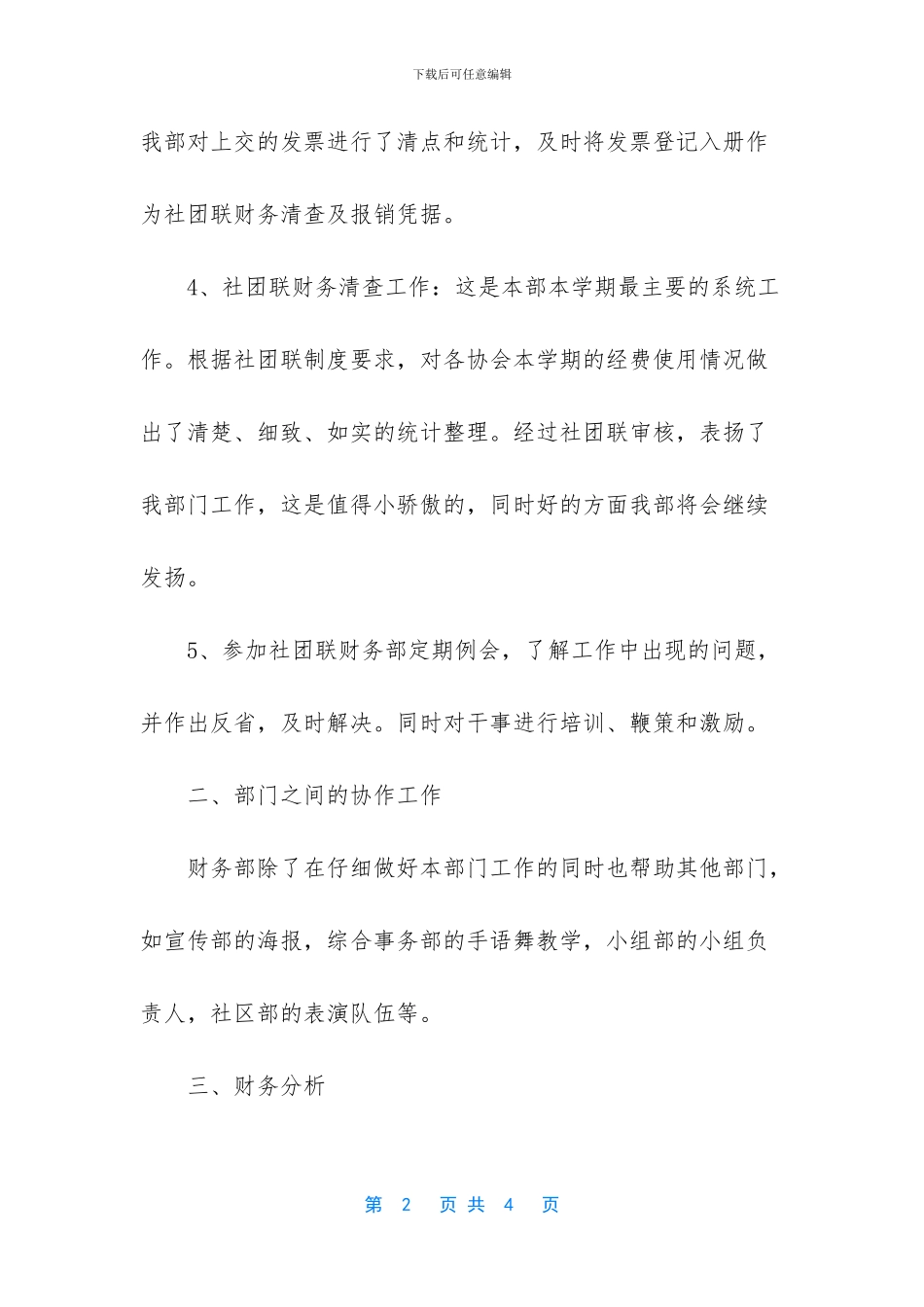 财务会计部工作总结_第2页