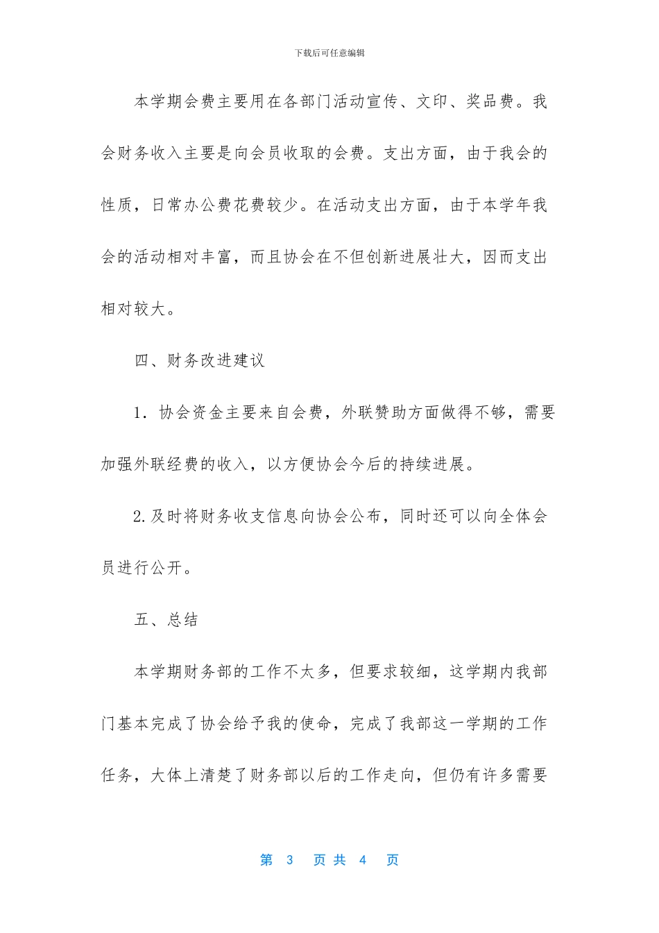 财务会计部工作总结_第3页