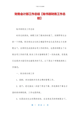 财务会计部工作总结