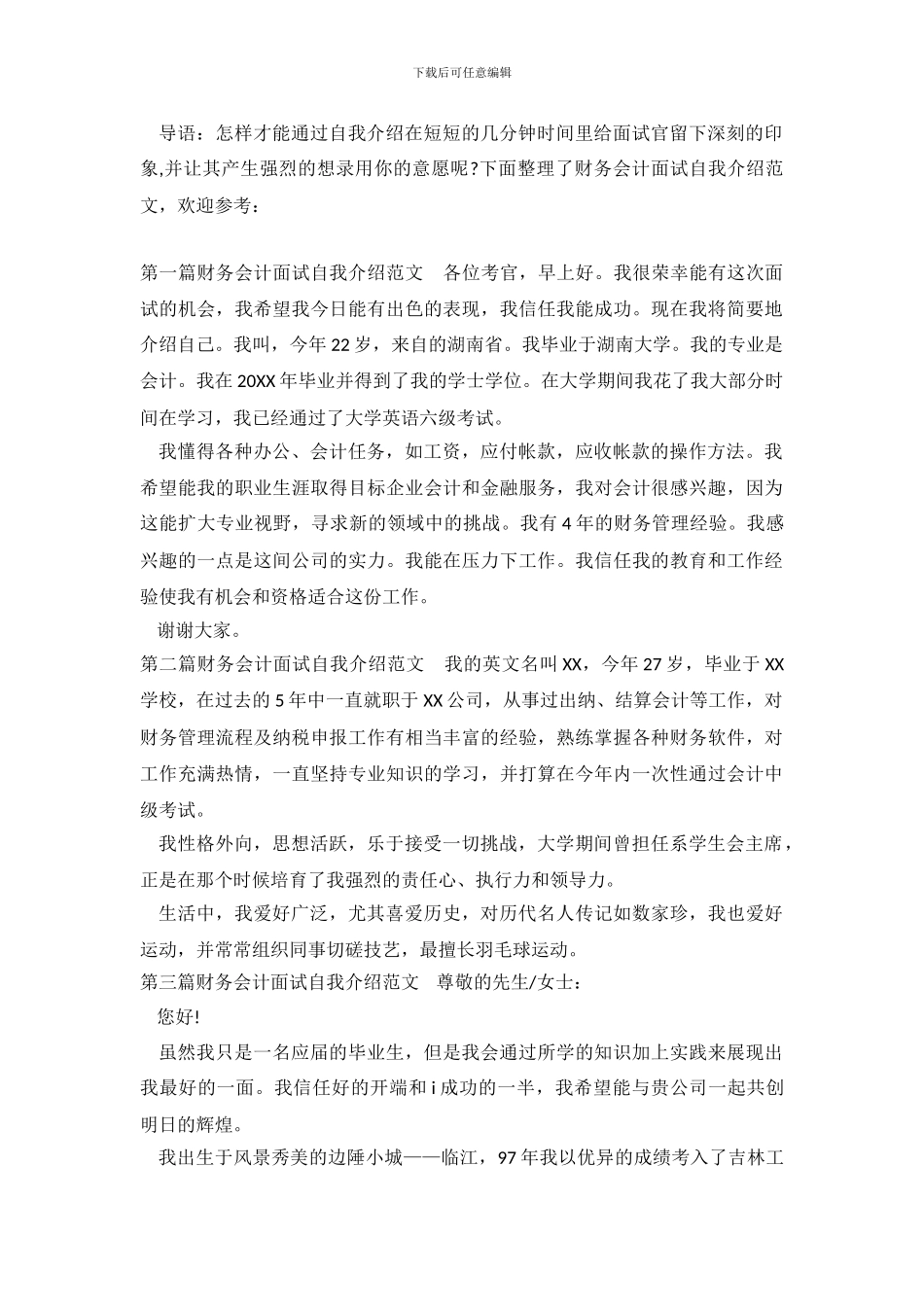 财务会计面试自我介绍范文_第2页