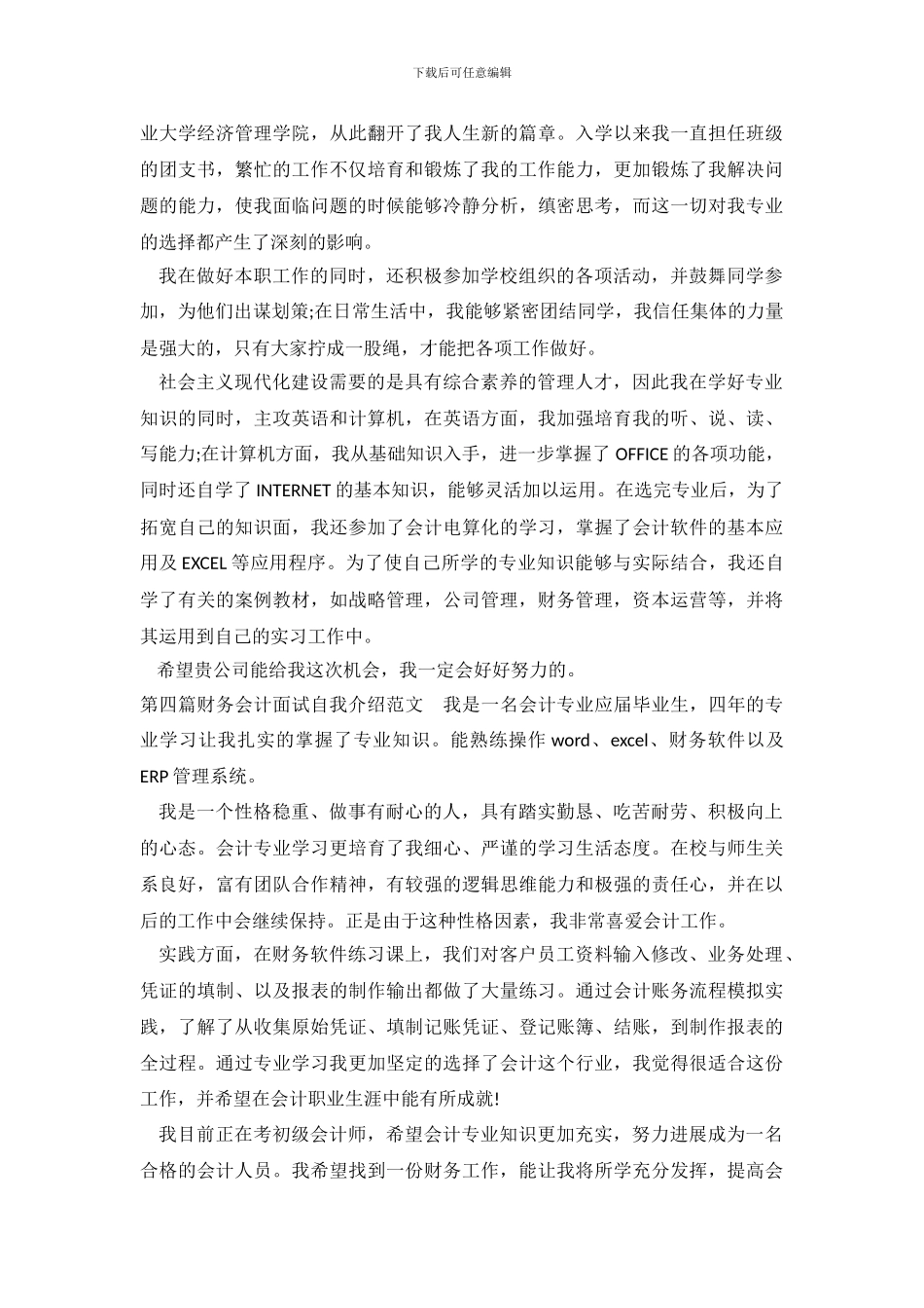 财务会计面试自我介绍范文_第3页