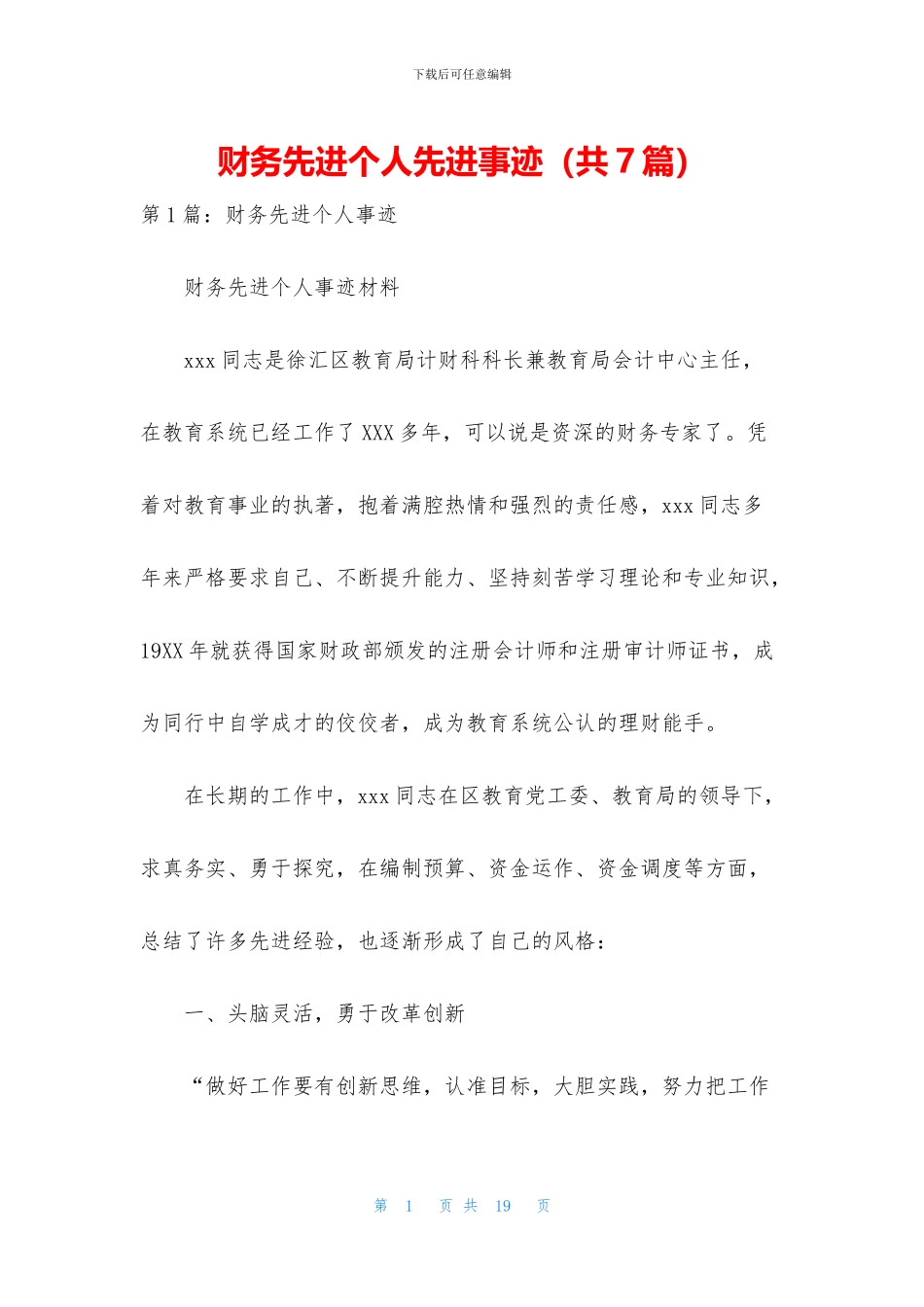 财务先进个人先进事迹_第1页