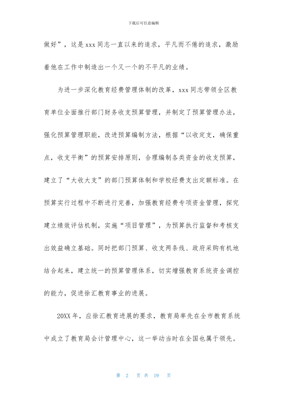 财务先进个人先进事迹_第2页