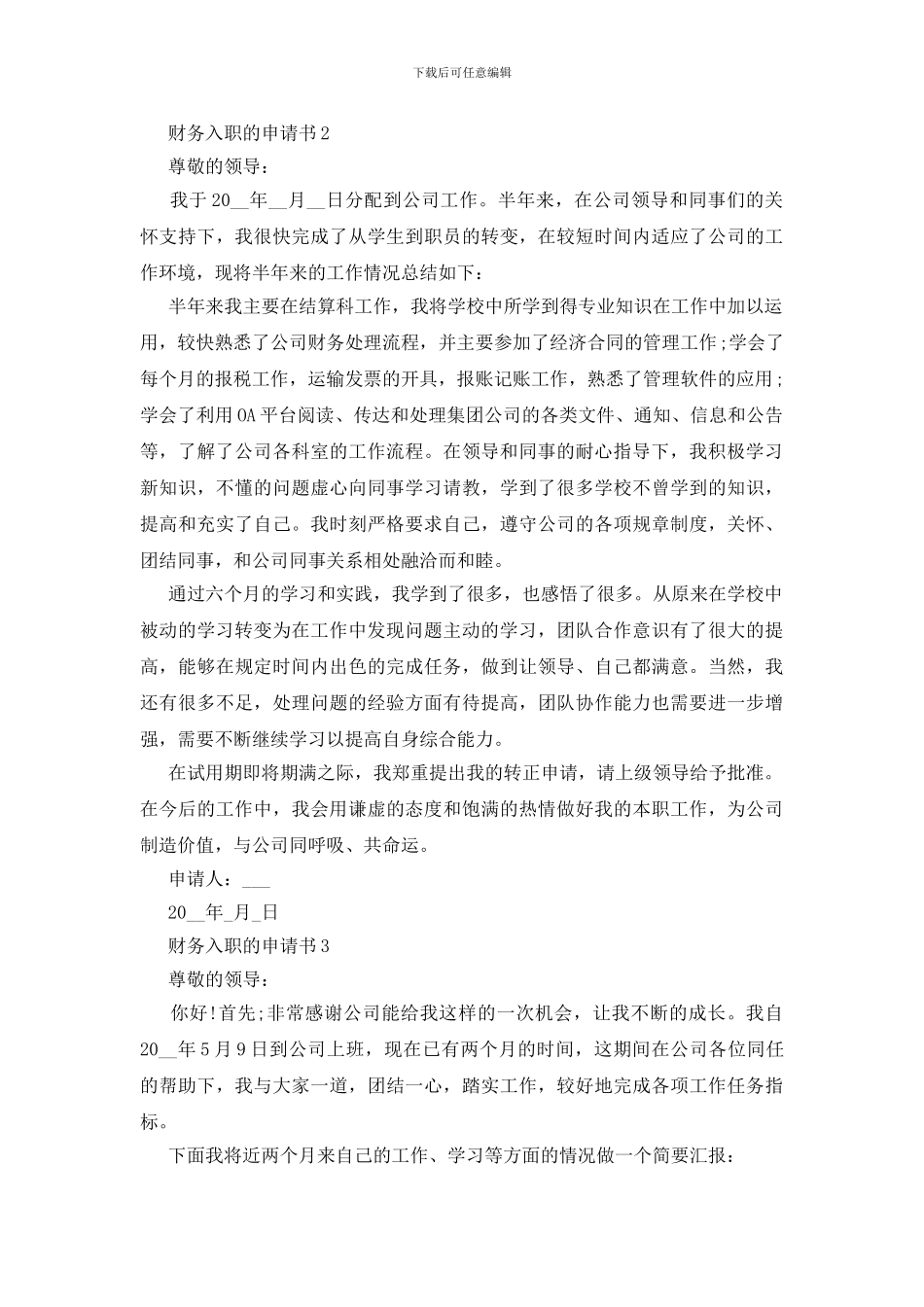 财务入职的申请书五篇_第2页