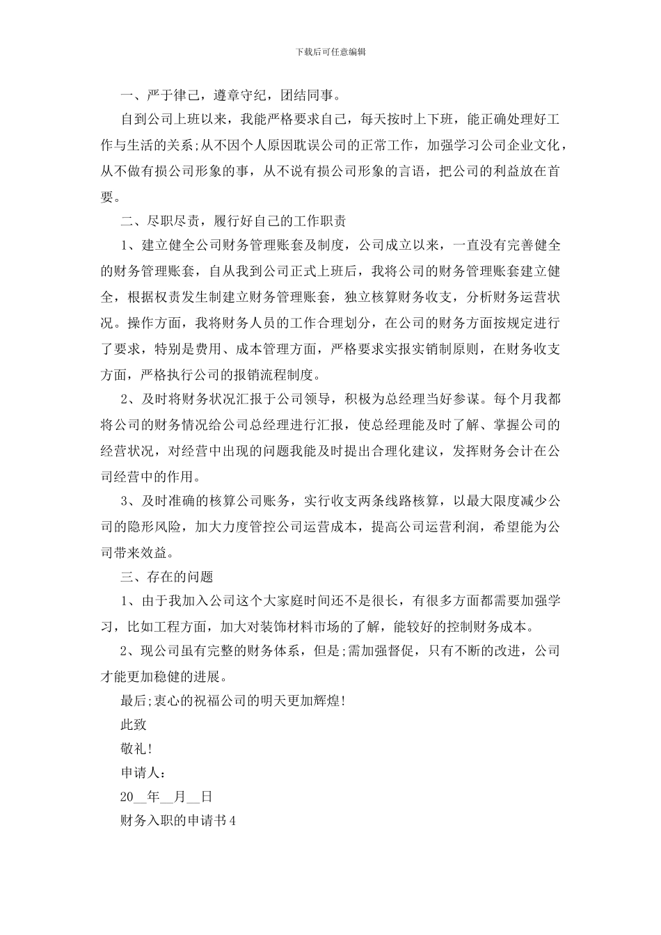 财务入职的申请书五篇_第3页