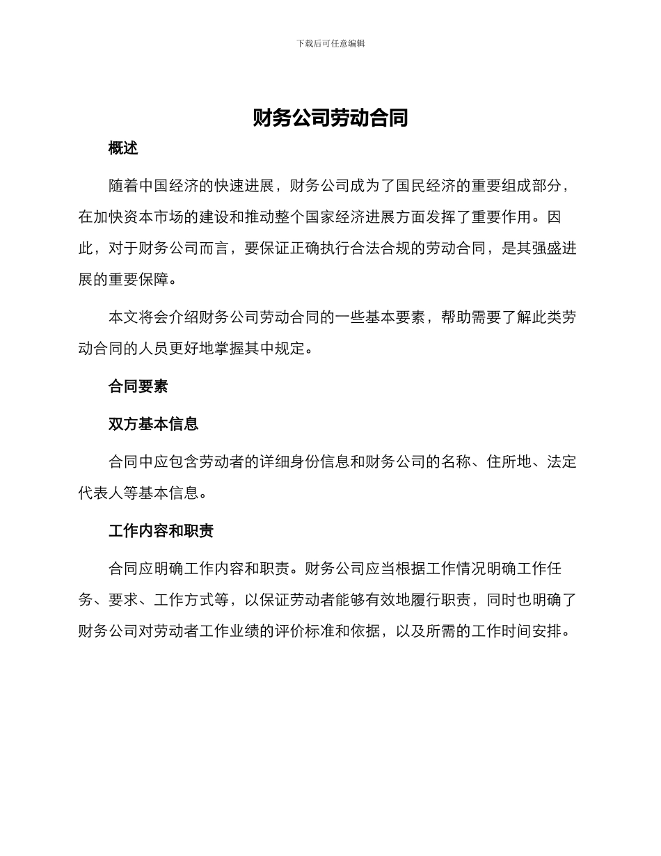 财务公司劳动合同_第1页