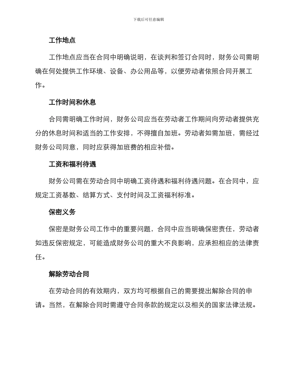 财务公司劳动合同_第2页