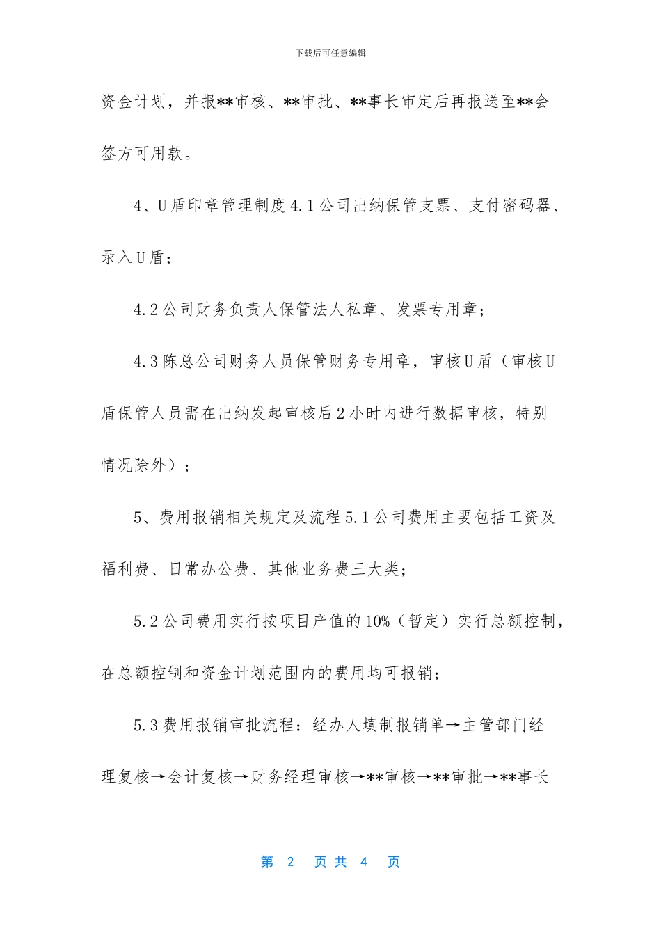 财务内控岗位职责_第2页