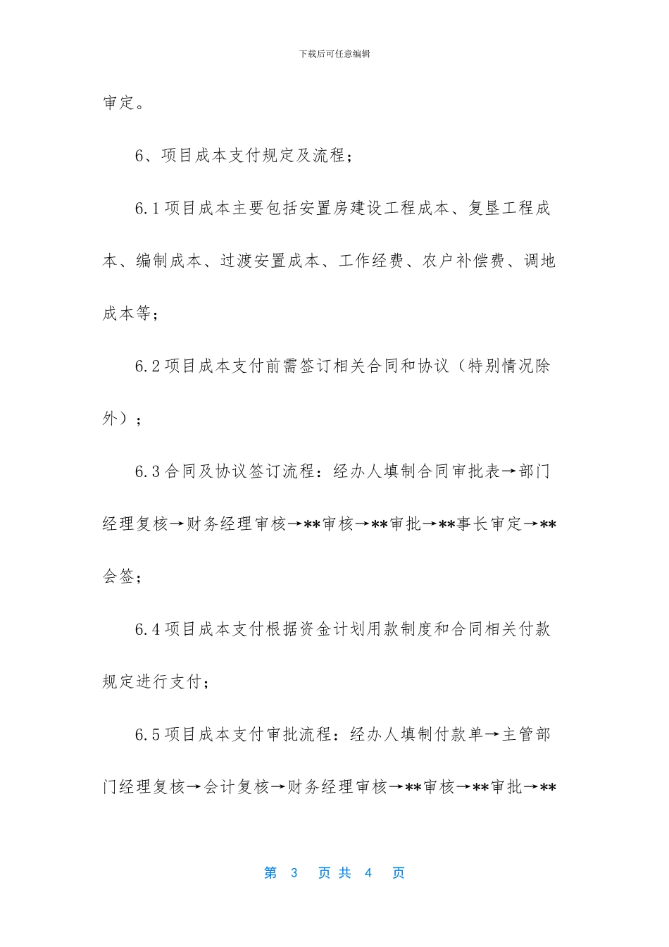 财务内控岗位职责_第3页