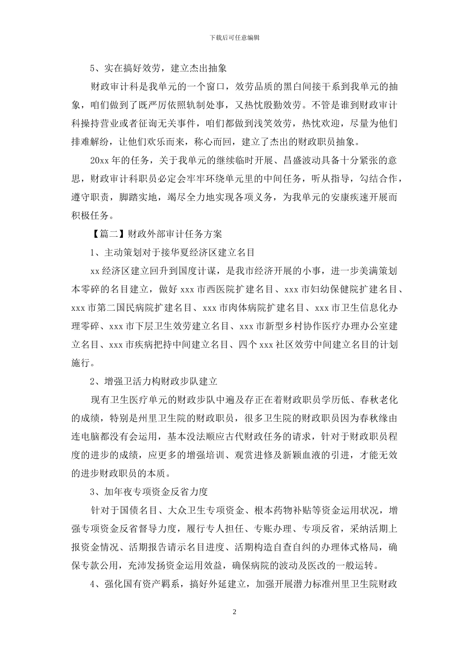 财务内部审计工作计划_第2页
