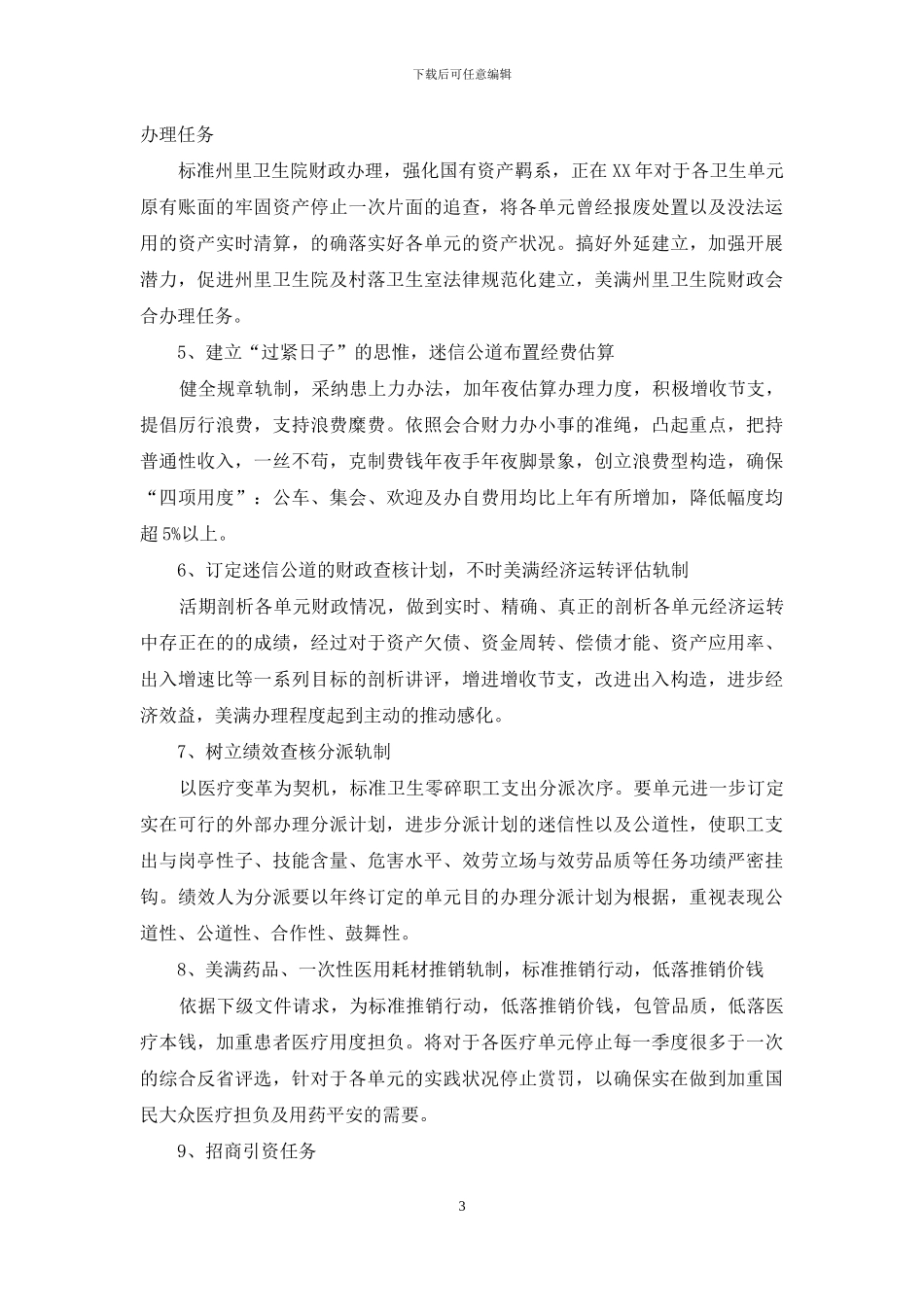 财务内部审计工作计划_第3页