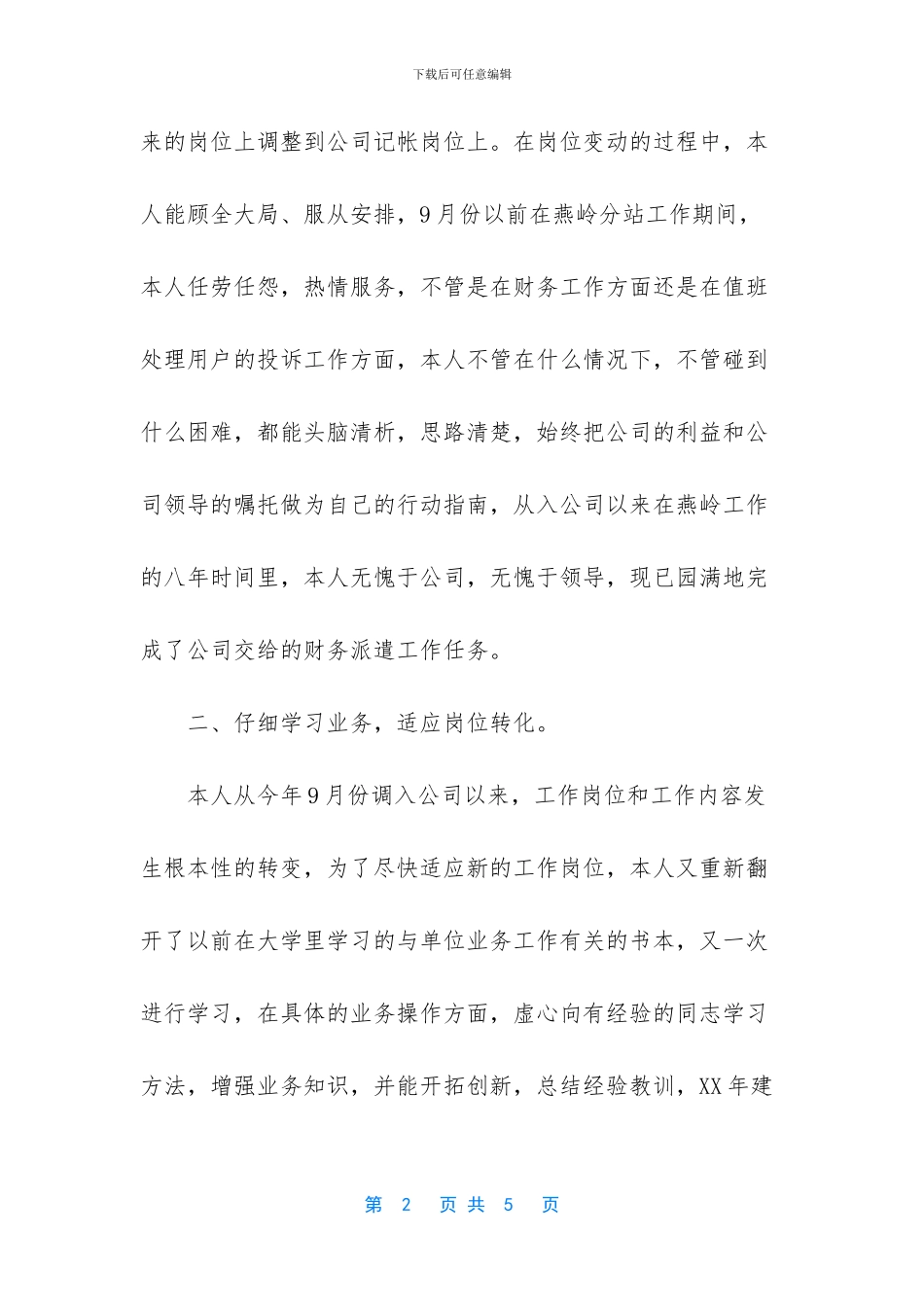 财务共享培训个人小结心得_第2页