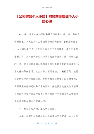 财务共享培训个人小结心得