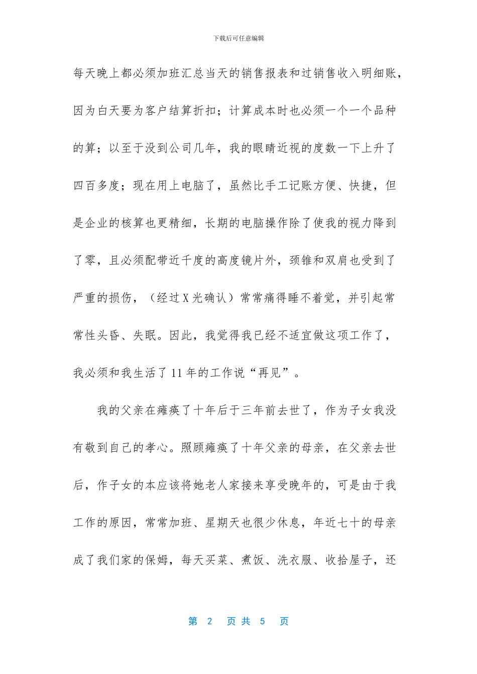 财务决策实训出纳报告_第2页