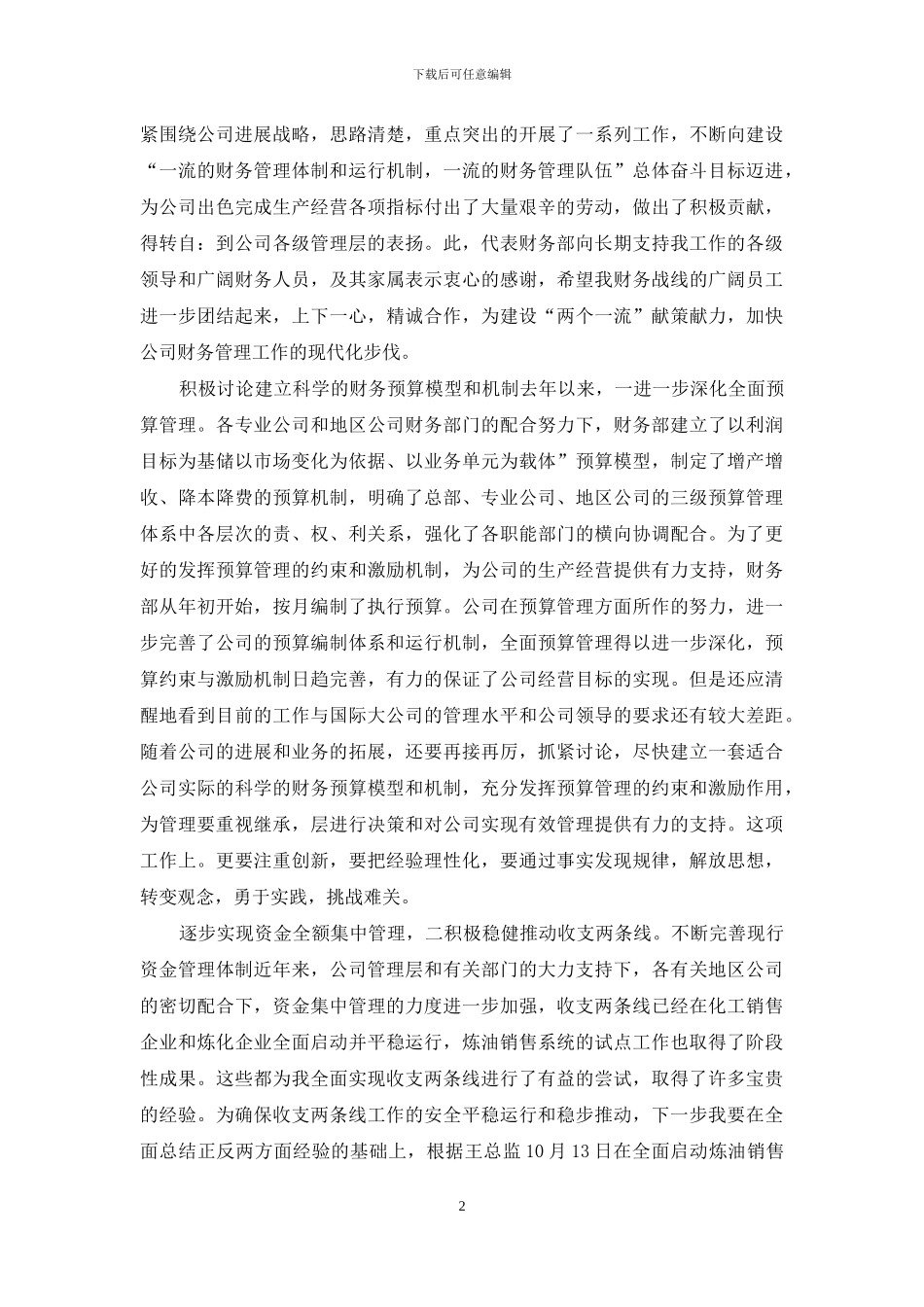 财务决算会议主持词_第2页