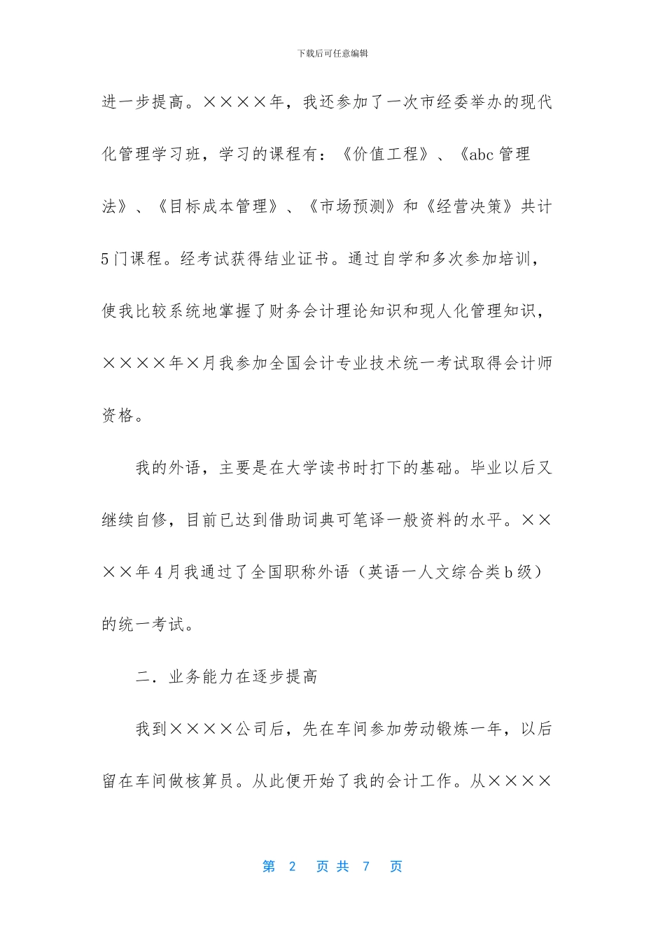 财务出纳个人工作总结-_第2页