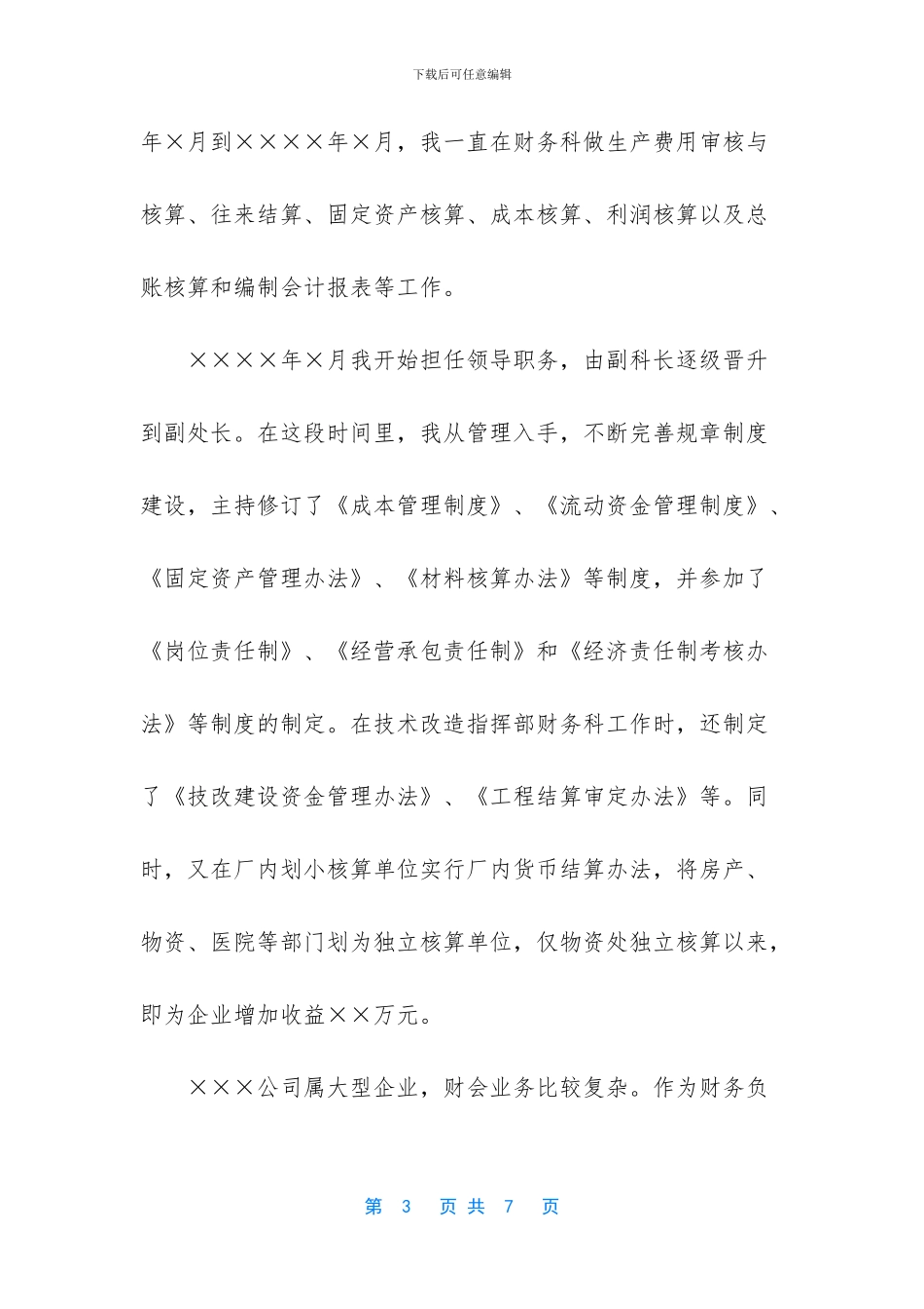 财务出纳个人工作总结-_第3页