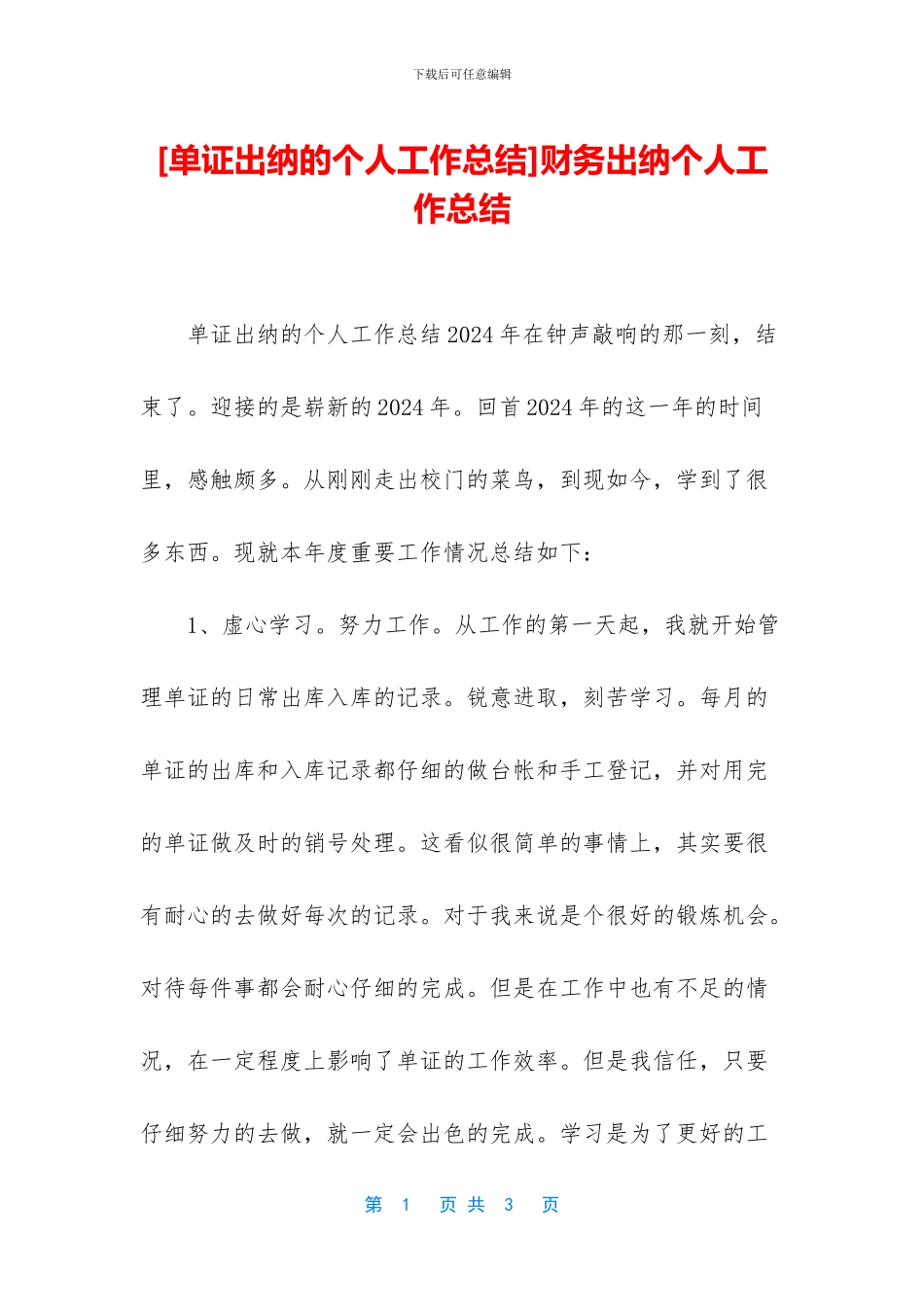 财务出纳个人工作总结_第1页