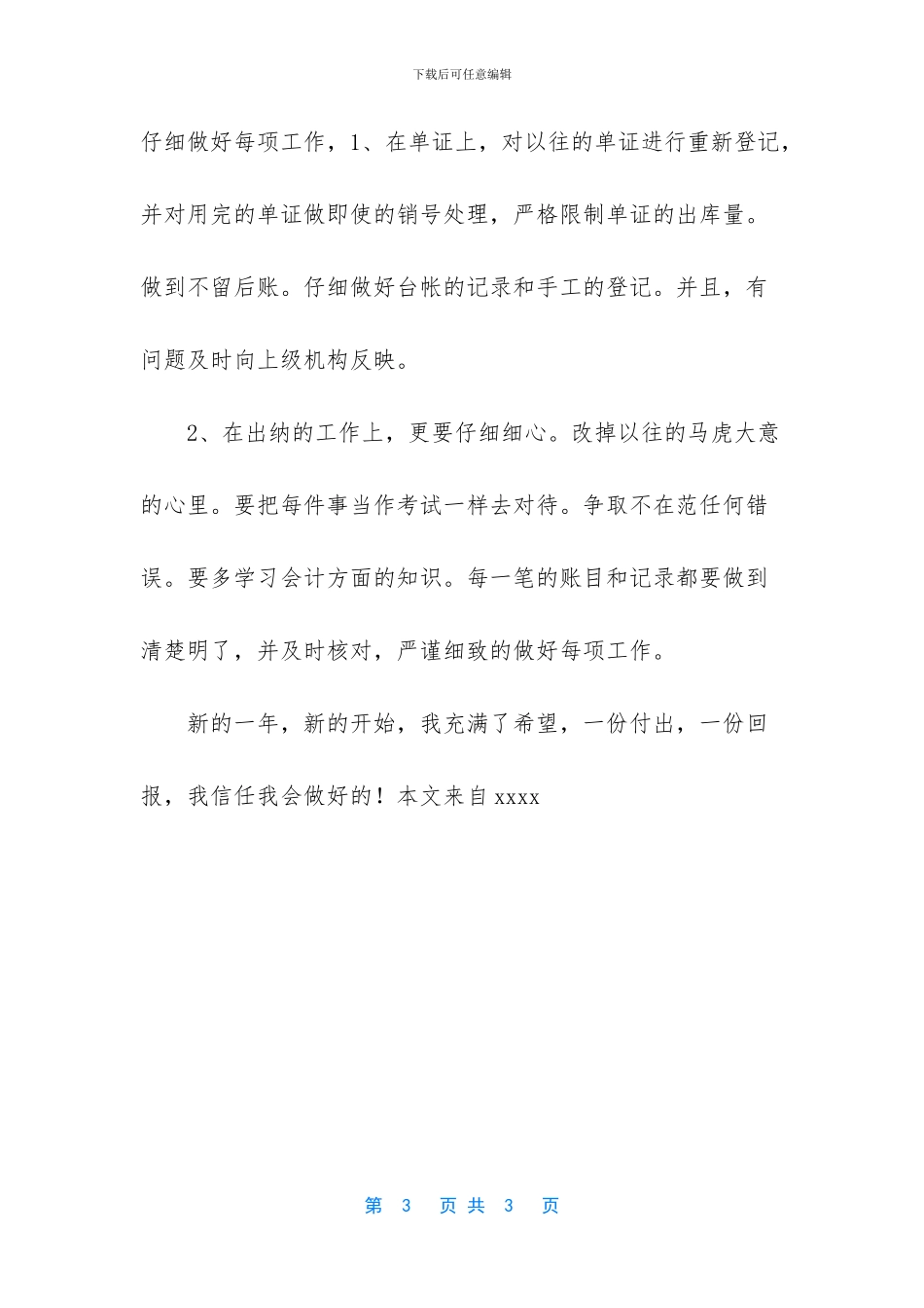 财务出纳个人工作总结_第3页