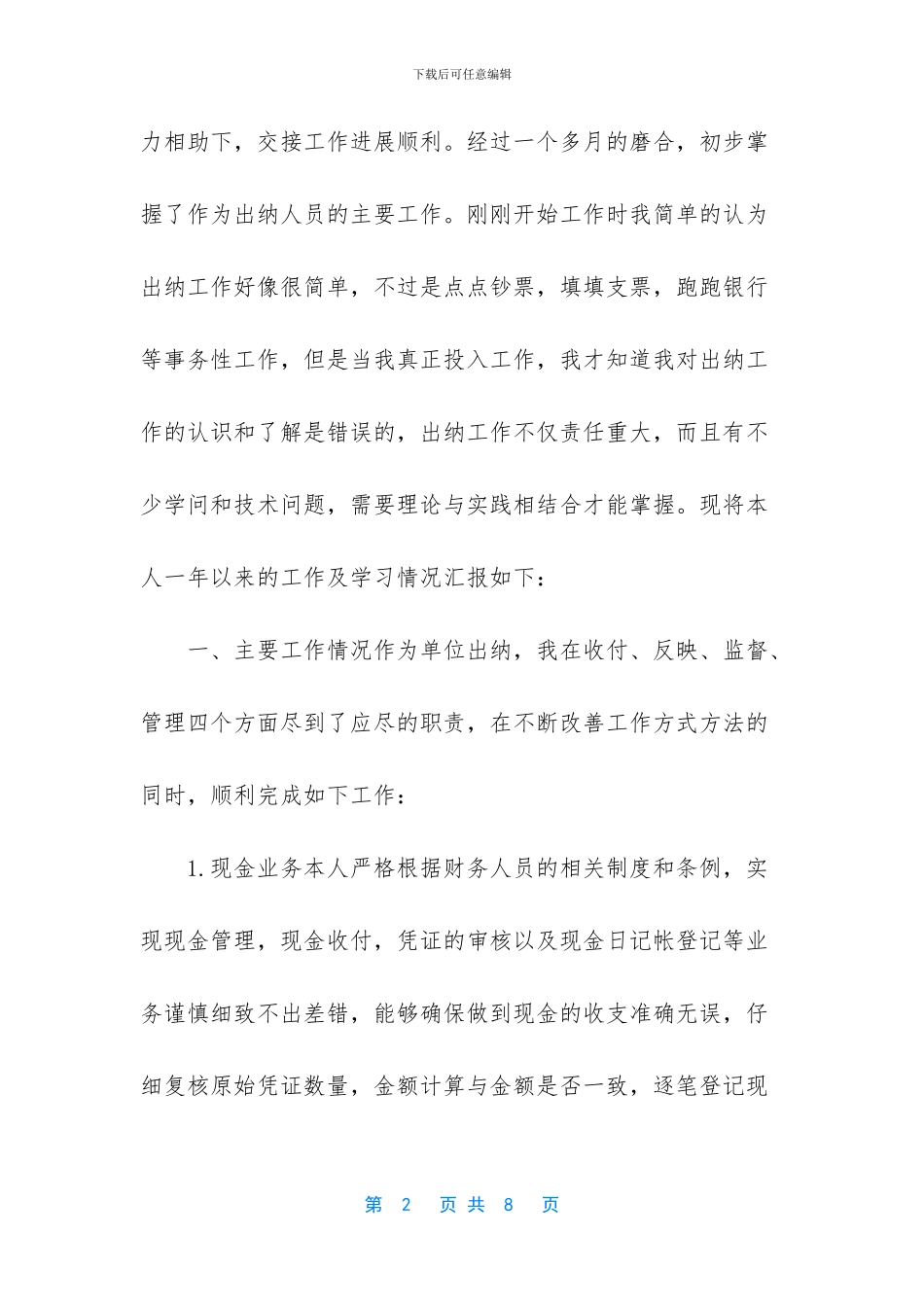 财务出纳员个人工作总结_第2页