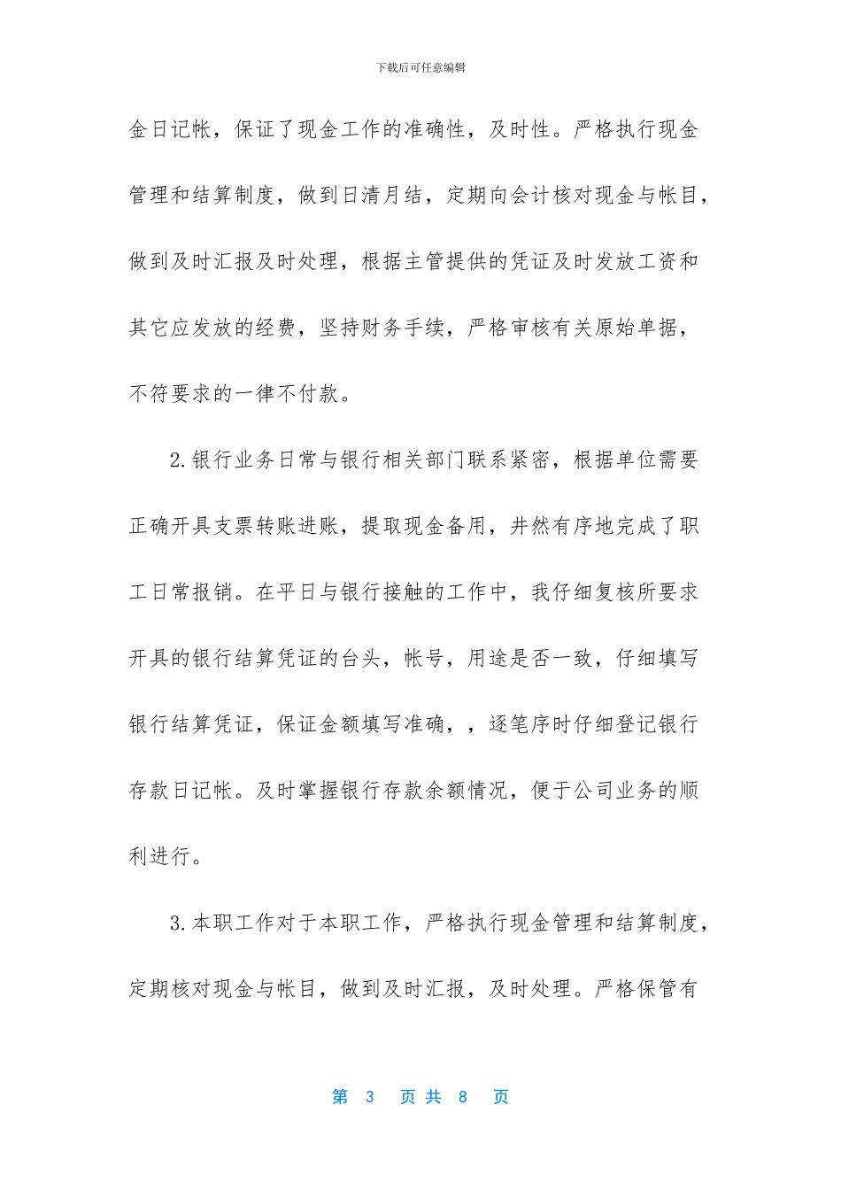 财务出纳员个人工作总结_第3页