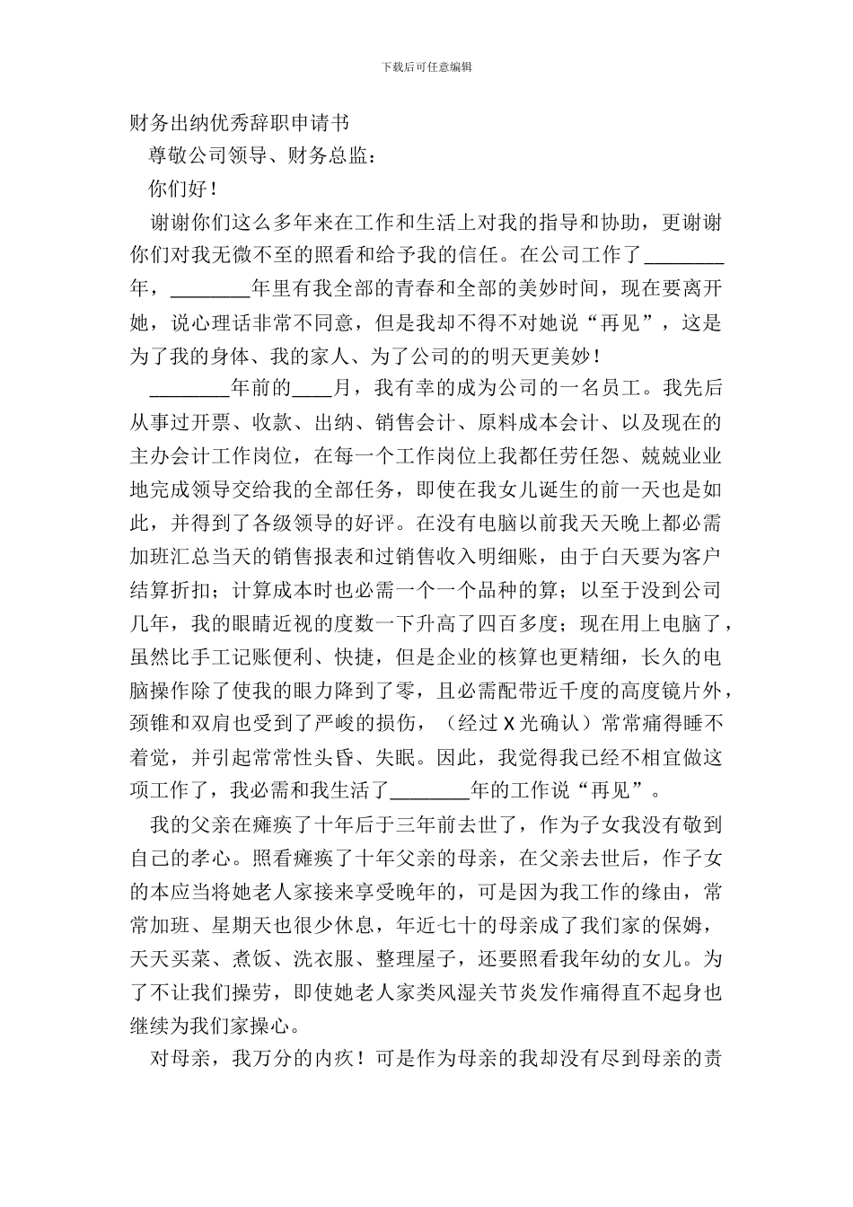 财务出纳优秀辞职申请书_第2页