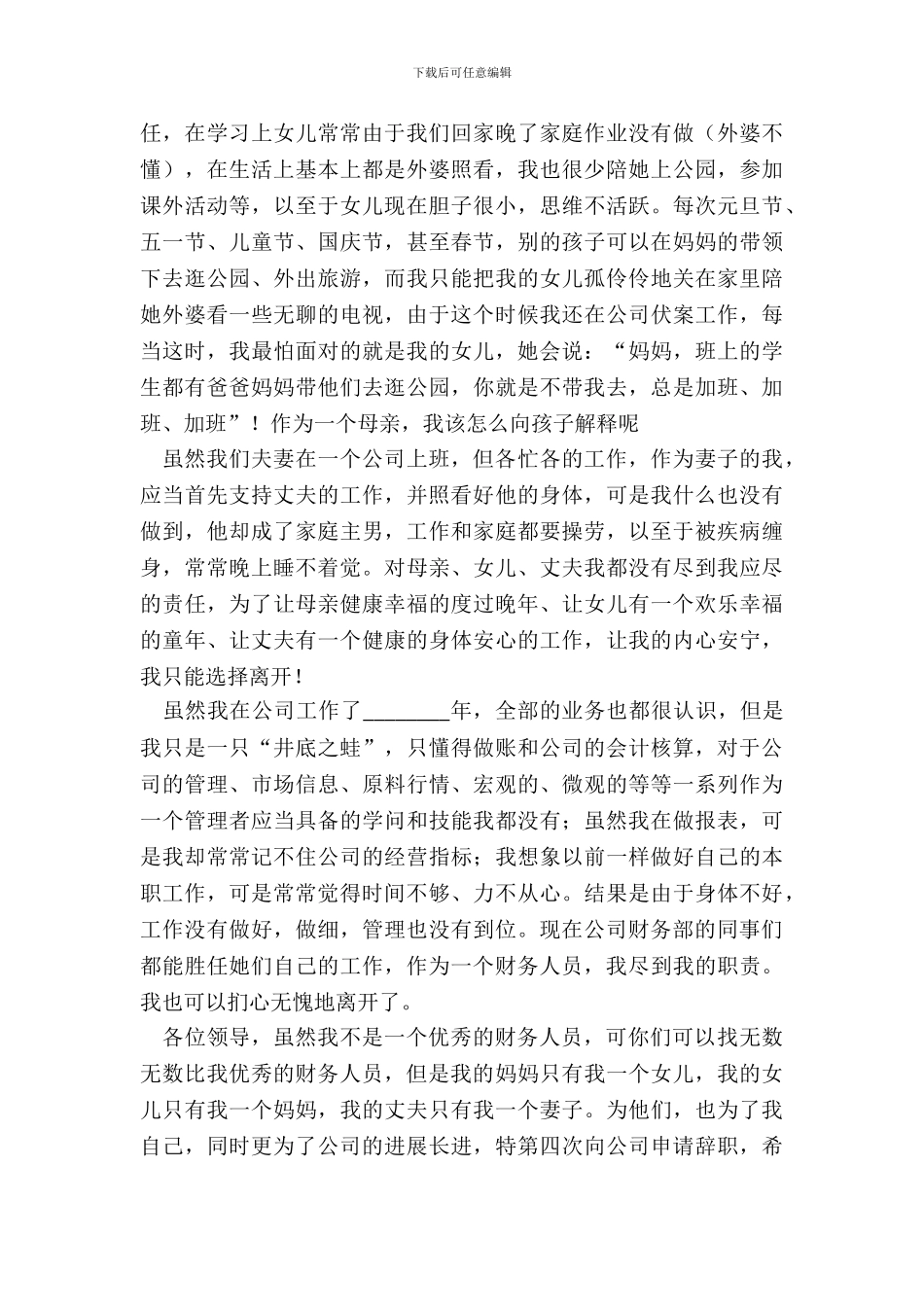 财务出纳优秀辞职申请书_第3页