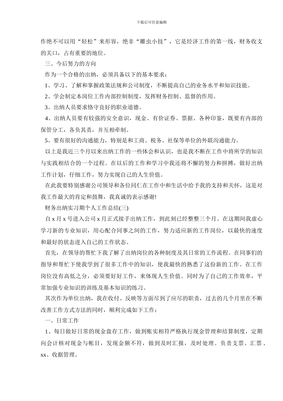 财务出纳实习期个人工作总结_第3页