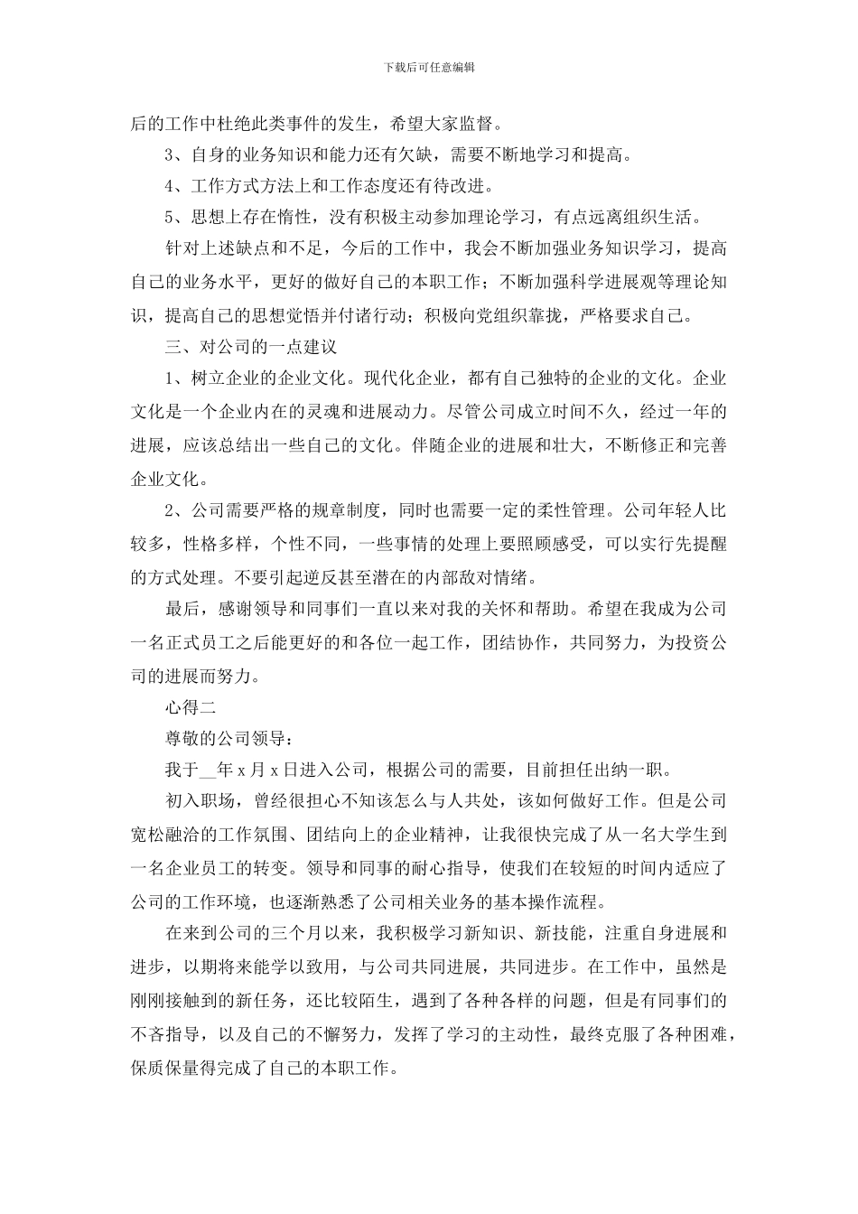 财务出纳实习心得体会_第2页