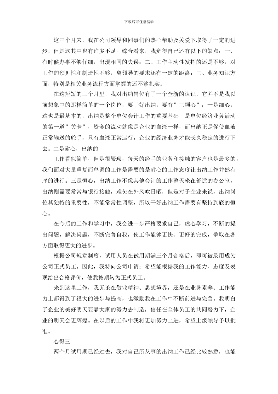 财务出纳实习心得体会_第3页