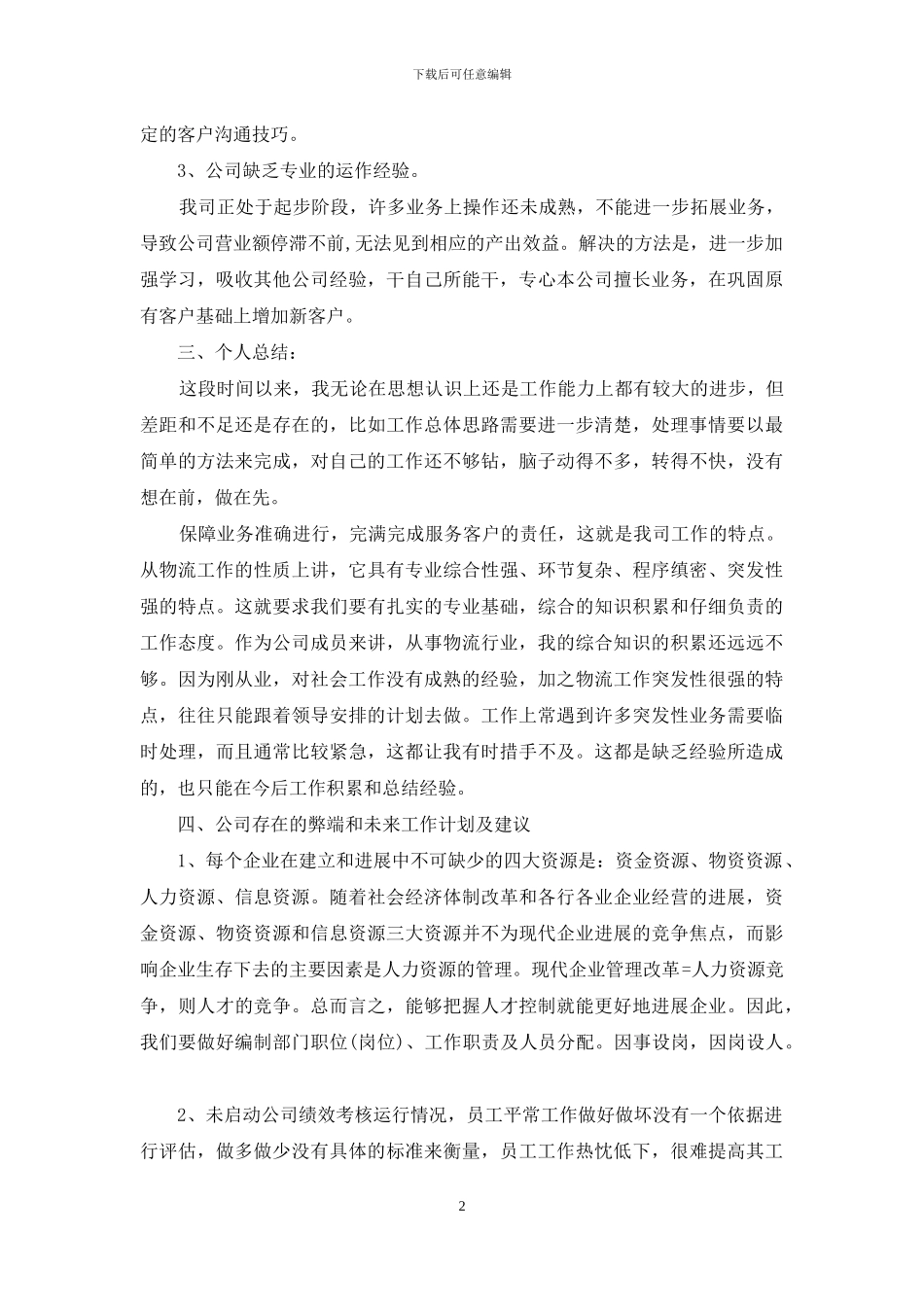 财务出纳工作报告范文_第2页