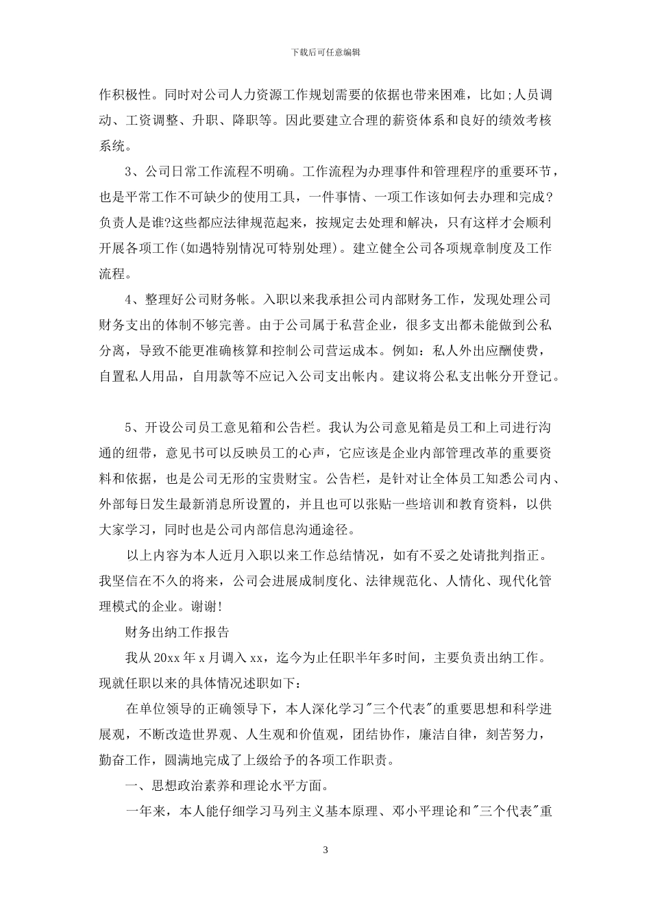 财务出纳工作报告范文_第3页