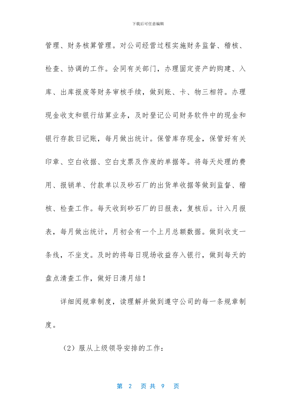 财务出纳工作总结范文_第2页