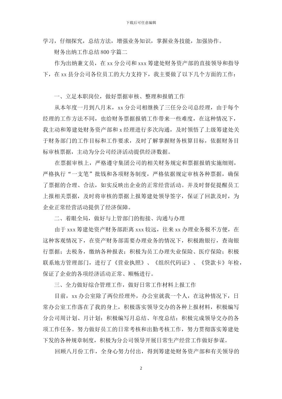 财务出纳工作总结800字_第2页